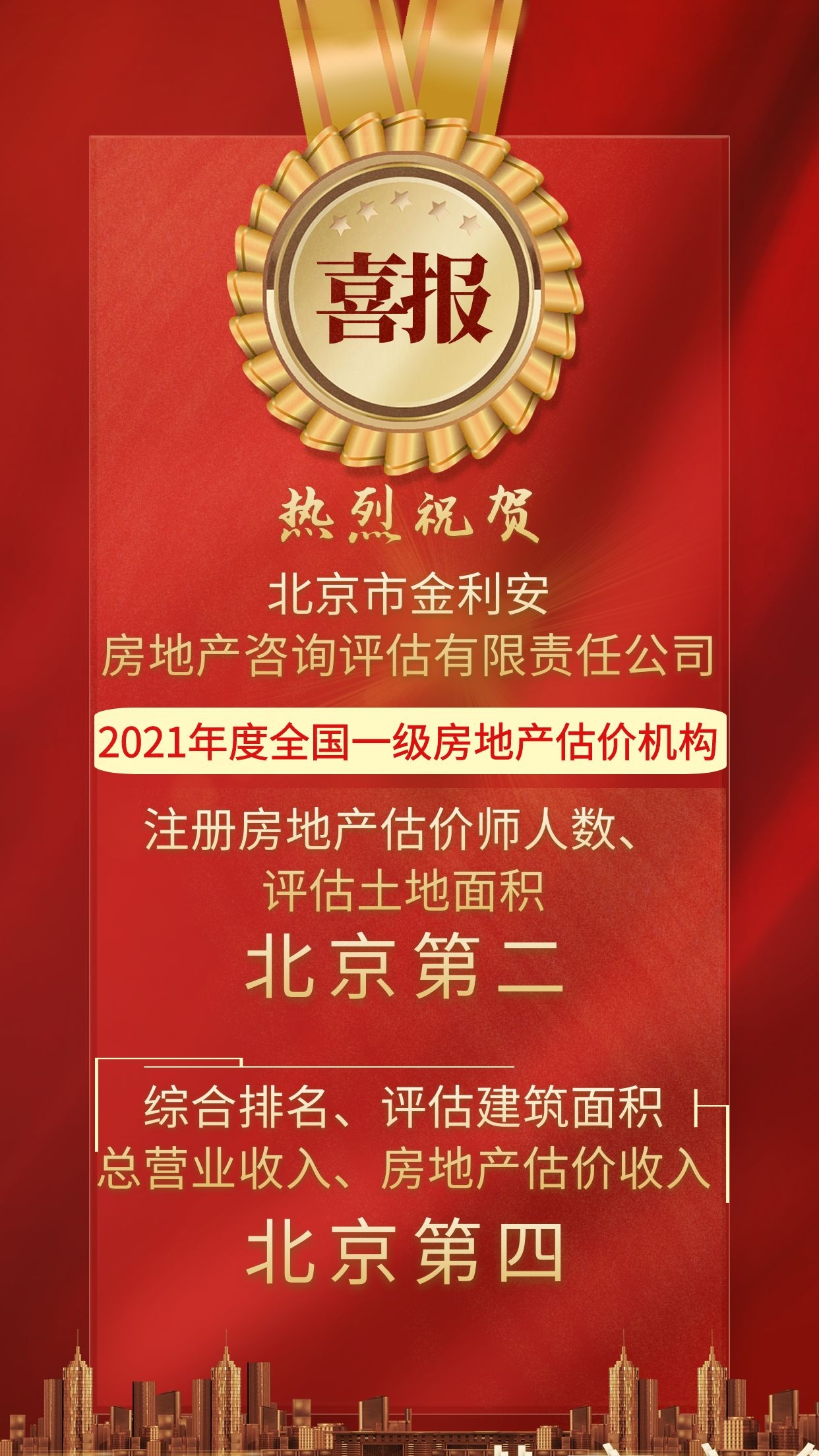喜报1.jpg