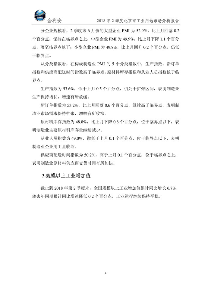 北京市工业用地2018年2季度市场分析报告（微信版）5.jpg