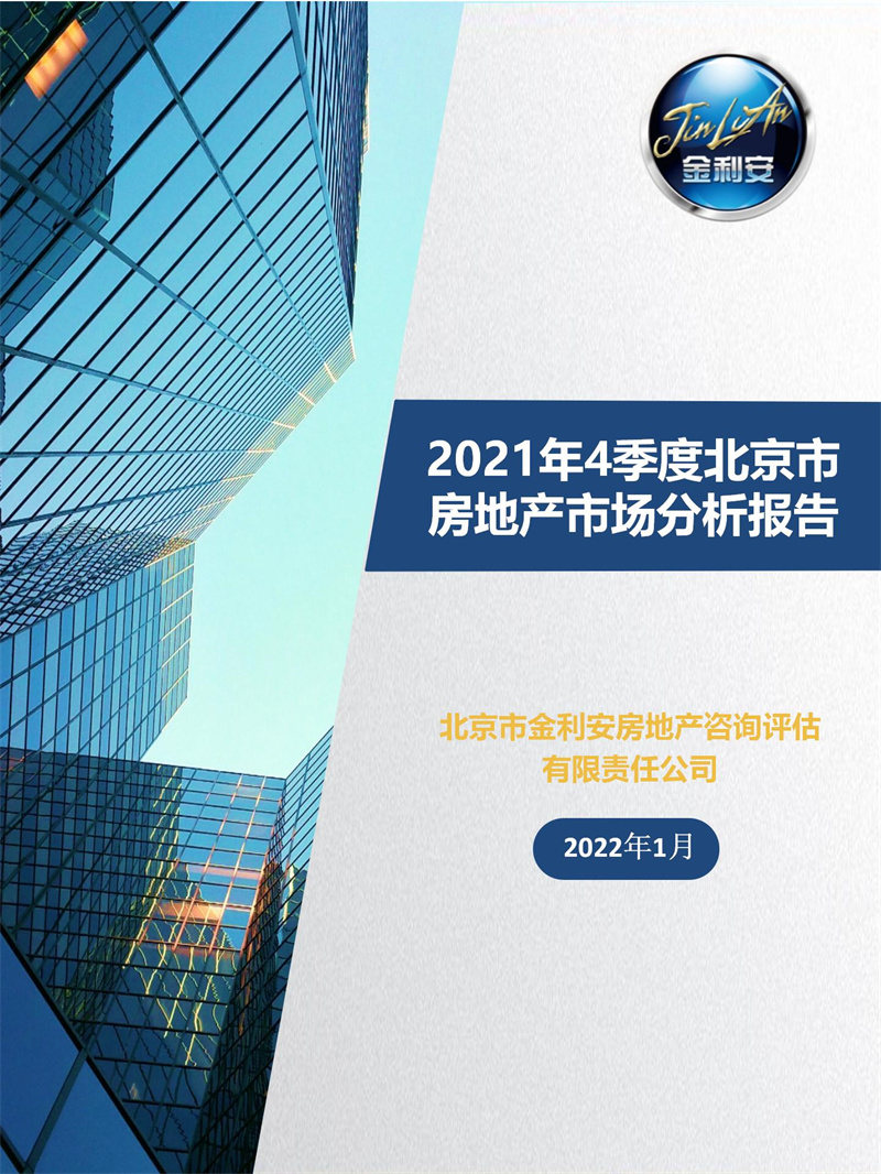 2021年4季度北京市房地产市场分析报告（PPT）_01.jpg
