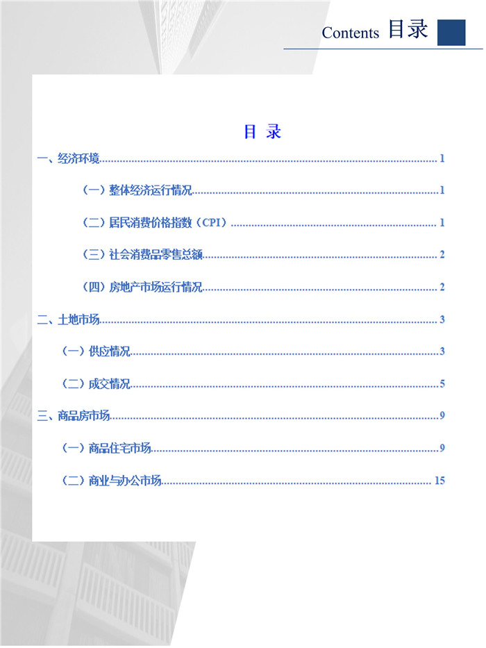 2019年第3季度北京市房地产市场分析报告（精简版）终稿_02.jpg