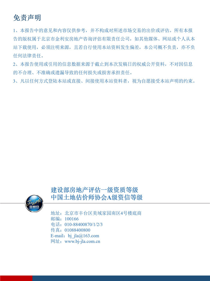 2019年第3季度北京市房地产市场分析报告（精简版）终稿_20.jpg