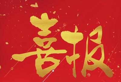 文章附图