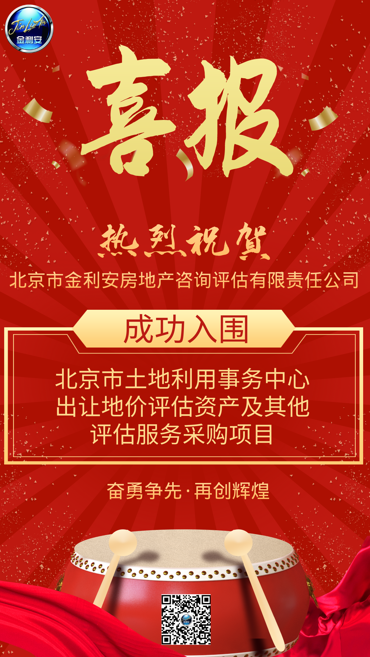 喜报 (1).png