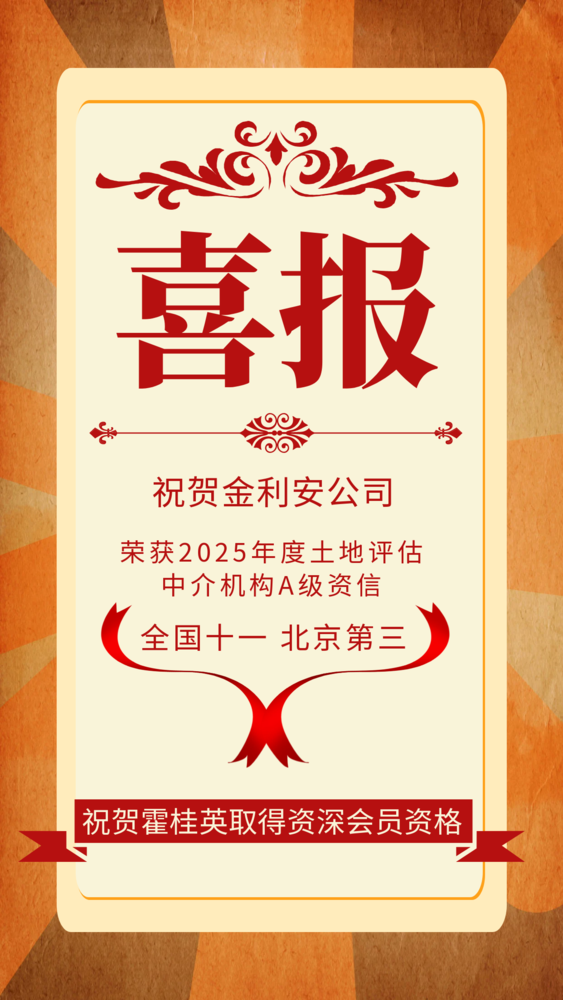 喜报.png