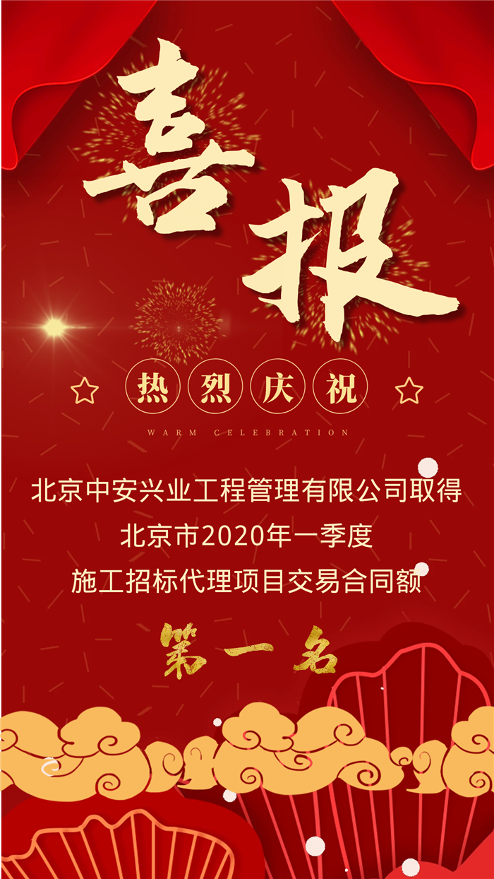 喜报1.png